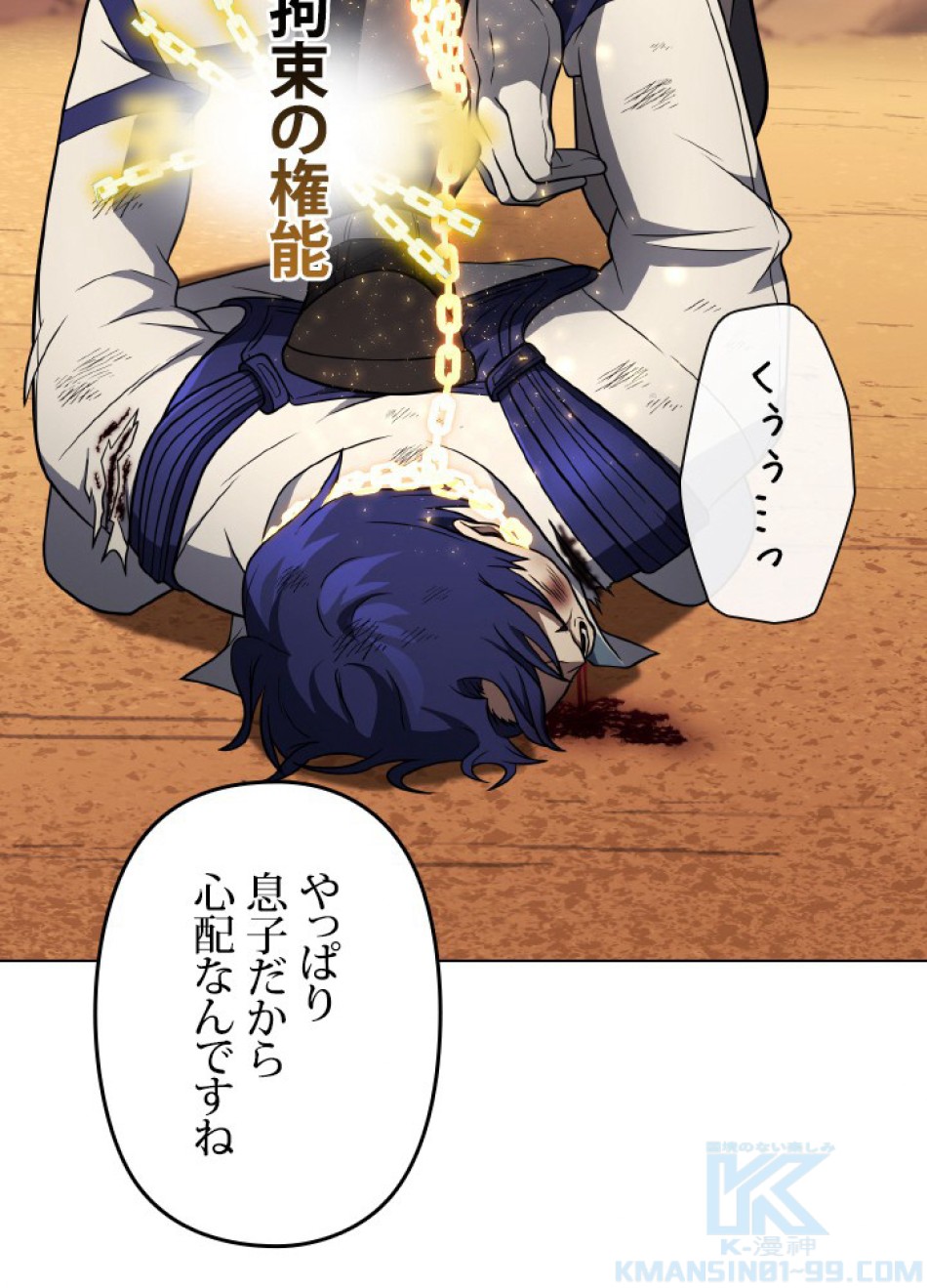 1万年ぶりに帰還したプレイヤー 第50話 - Trang 146