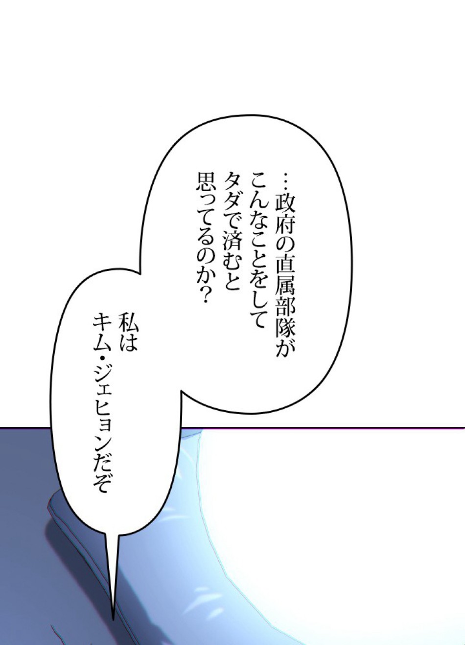 1万年ぶりに帰還したプレイヤー 第50話 - Trang 157