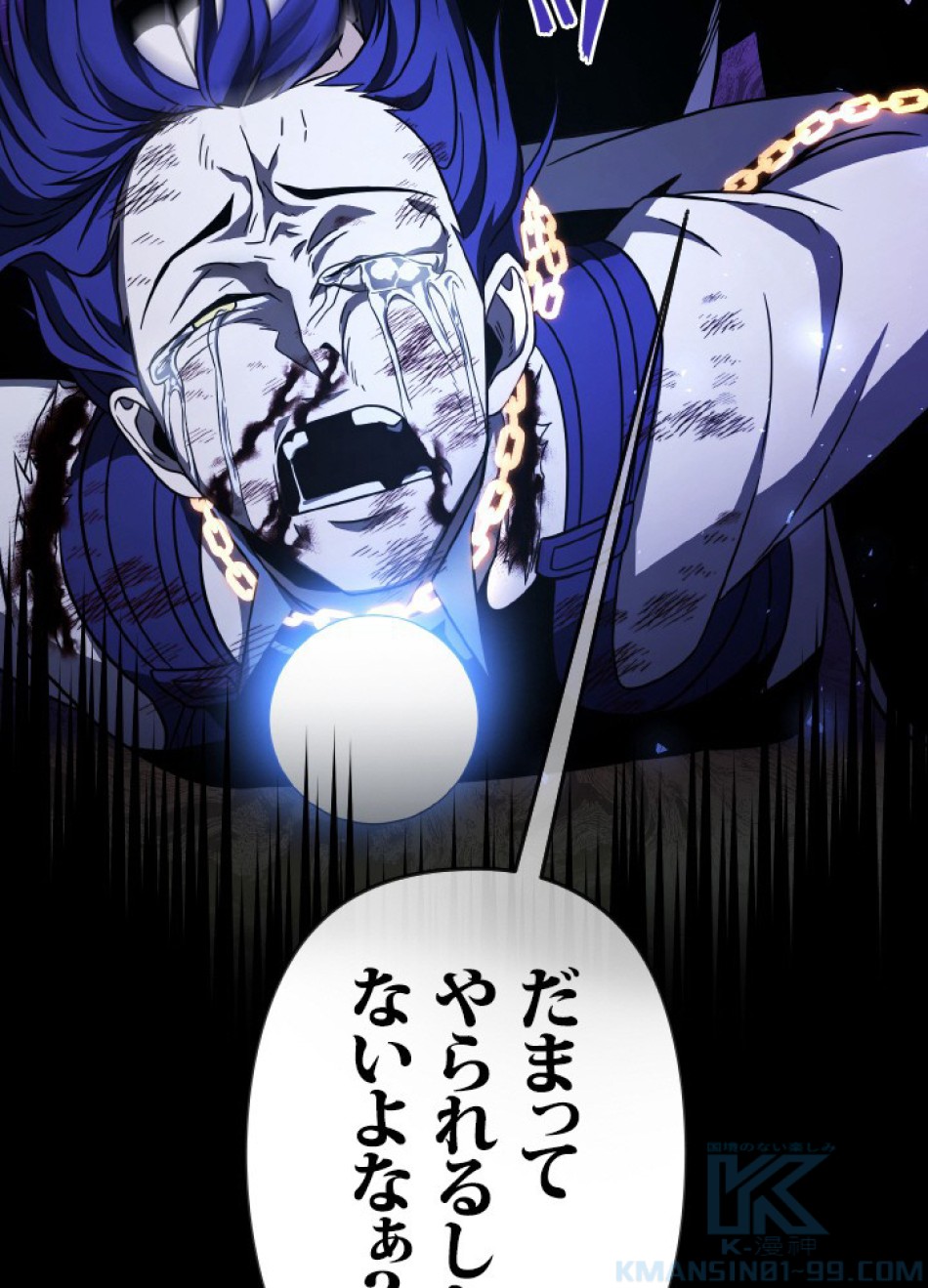 1万年ぶりに帰還したプレイヤー 第50話 - Trang 170