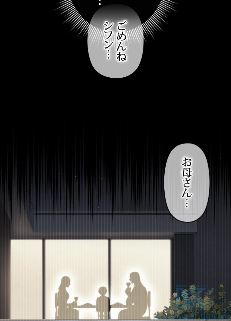 1万年ぶりに帰還したプレイヤー 第50話 - Trang 20