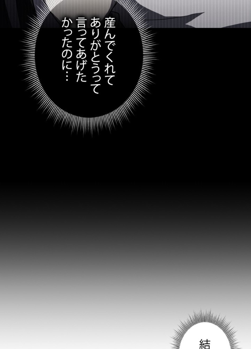 1万年ぶりに帰還したプレイヤー 第50話 - Trang 24