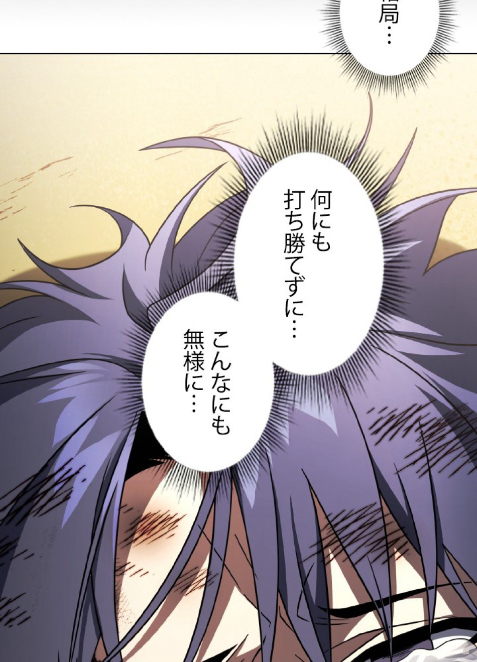 1万年ぶりに帰還したプレイヤー 第50話 - Trang 25