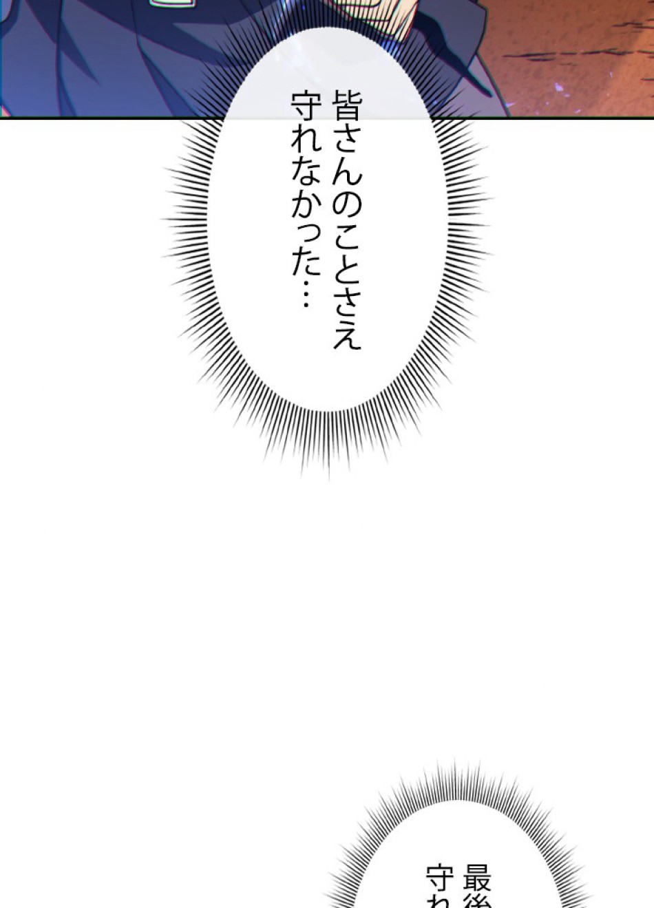 1万年ぶりに帰還したプレイヤー 第50話 - Trang 31