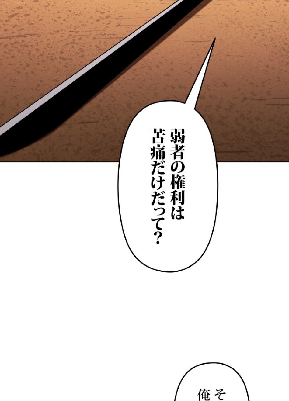 1万年ぶりに帰還したプレイヤー 第50話 - Trang 39