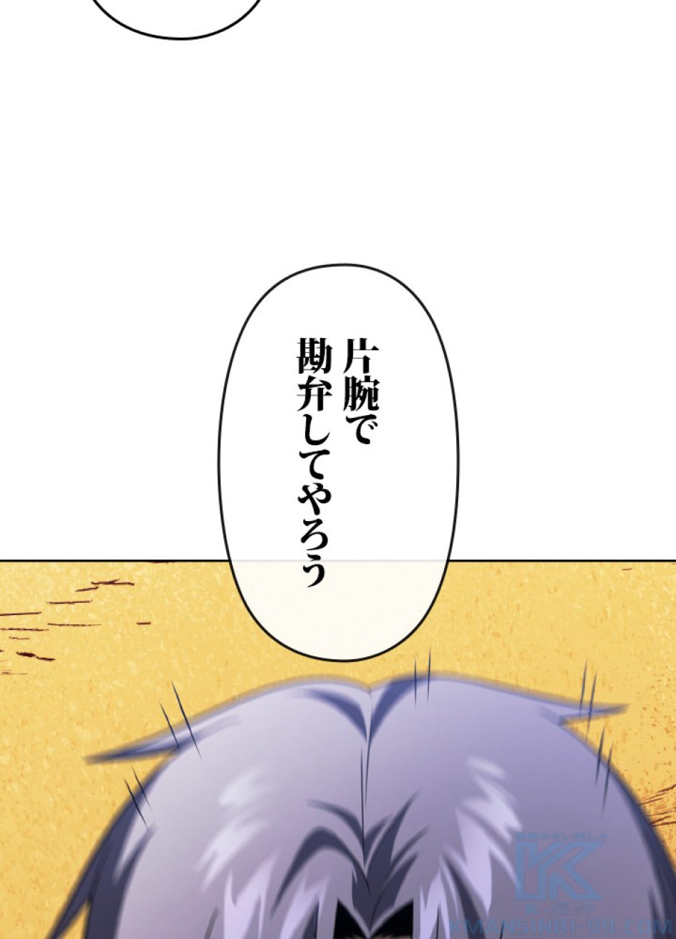 1万年ぶりに帰還したプレイヤー 第50話 - Trang 5