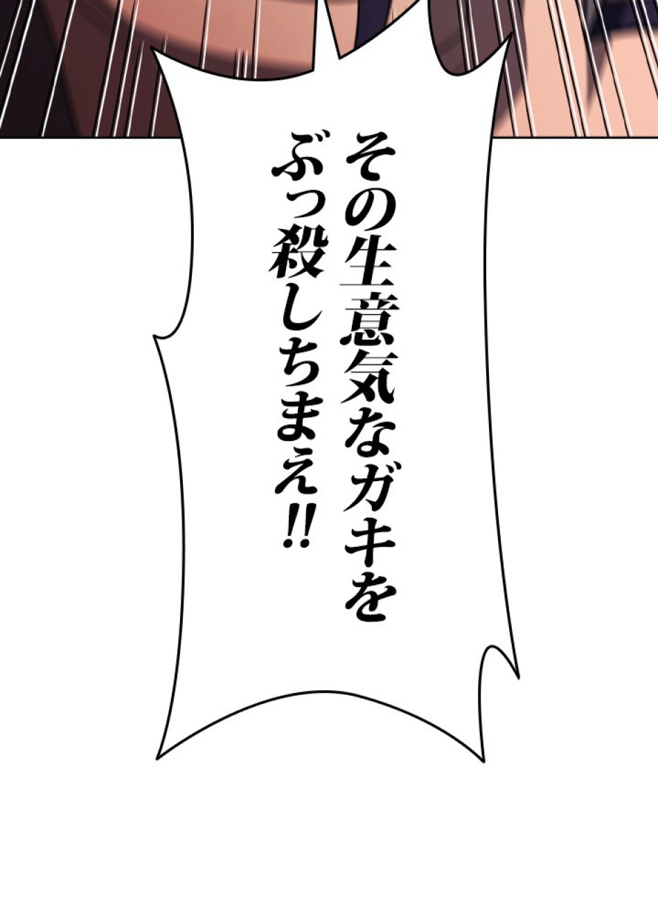 1万年ぶりに帰還したプレイヤー 第50話 - Trang 97