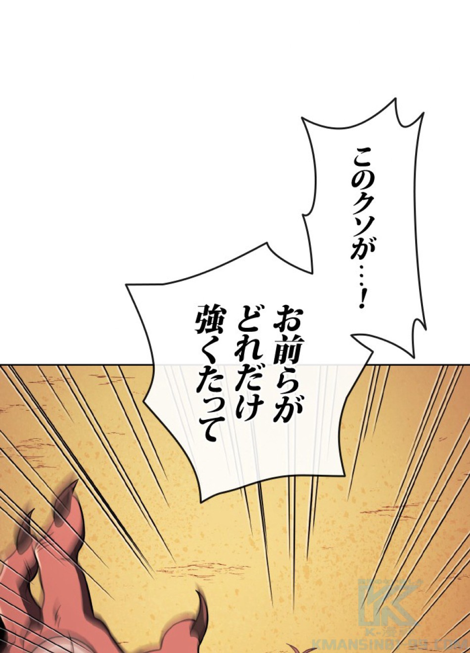 1万年ぶりに帰還したプレイヤー 第50話 - Trang 98