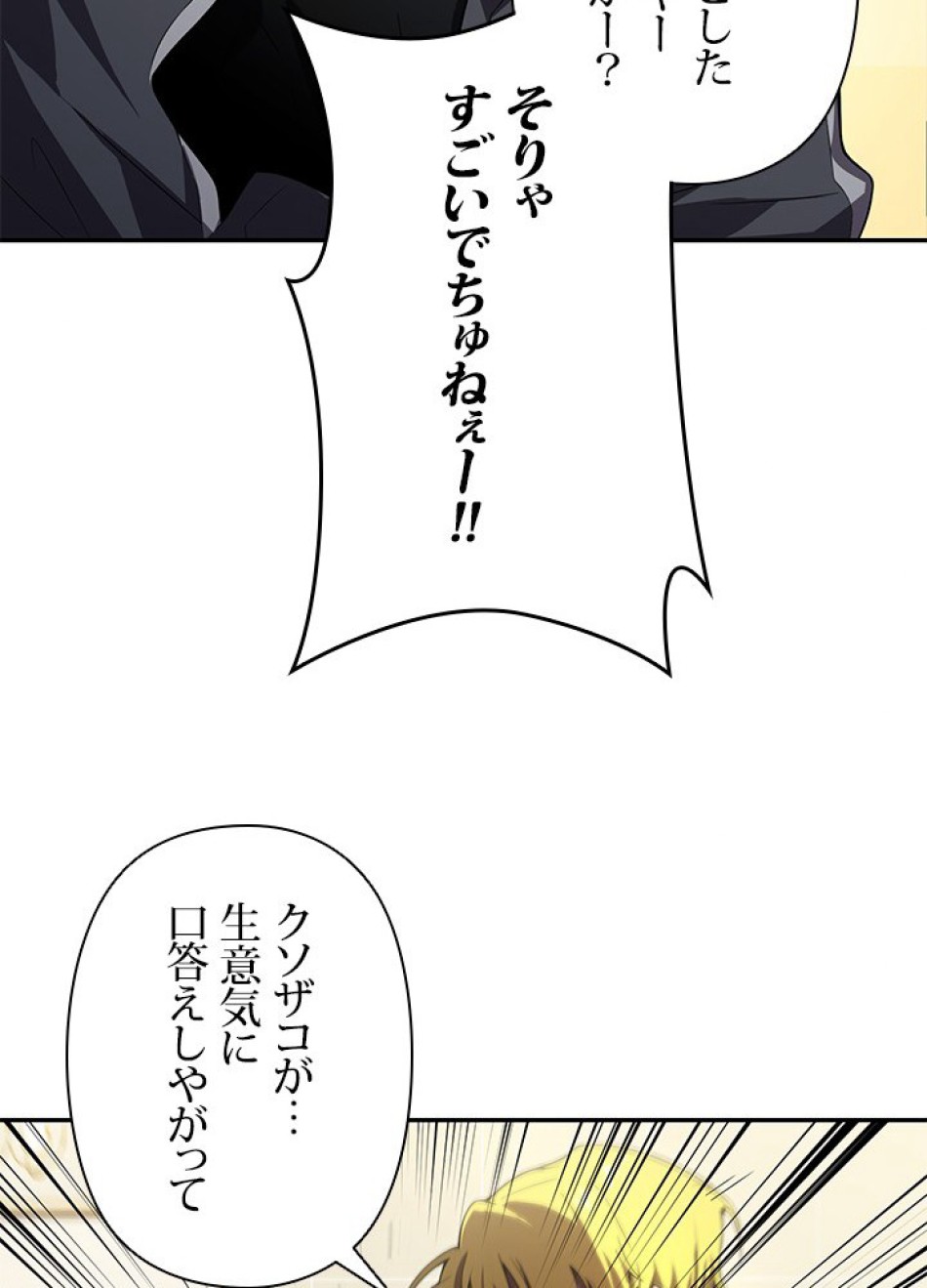 1万年ぶりに帰還したプレイヤー 第6話 - Trang 12