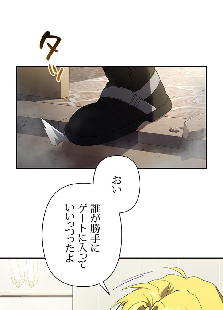 1万年ぶりに帰還したプレイヤー 第6話 - Trang 2