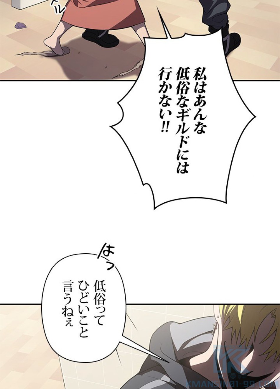 1万年ぶりに帰還したプレイヤー 第6話 - Trang 22