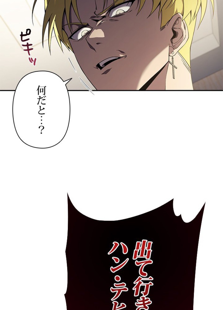 1万年ぶりに帰還したプレイヤー 第6話 - Trang 6