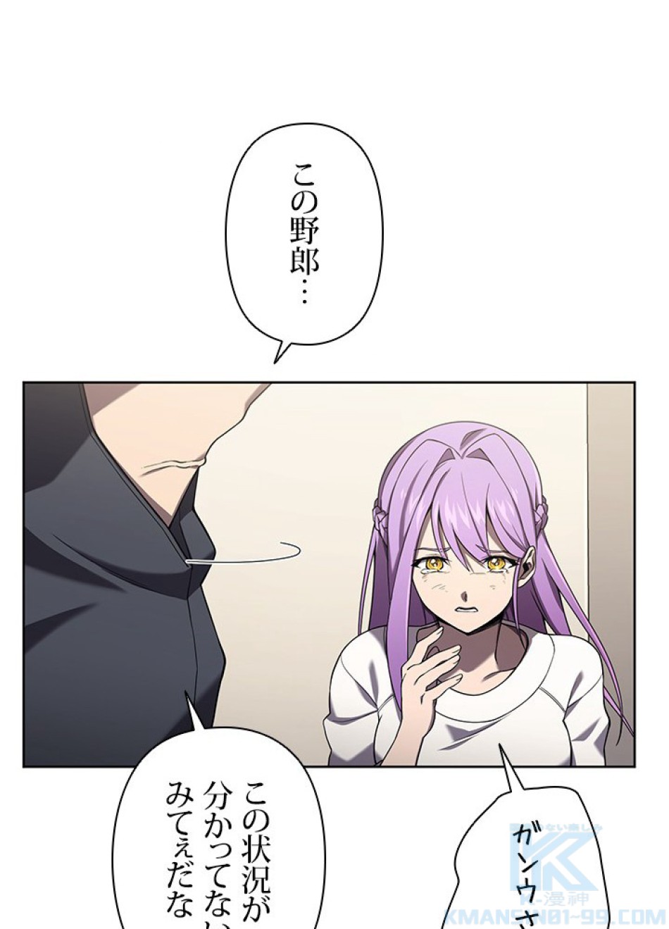 1万年ぶりに帰還したプレイヤー 第6話 - Trang 61