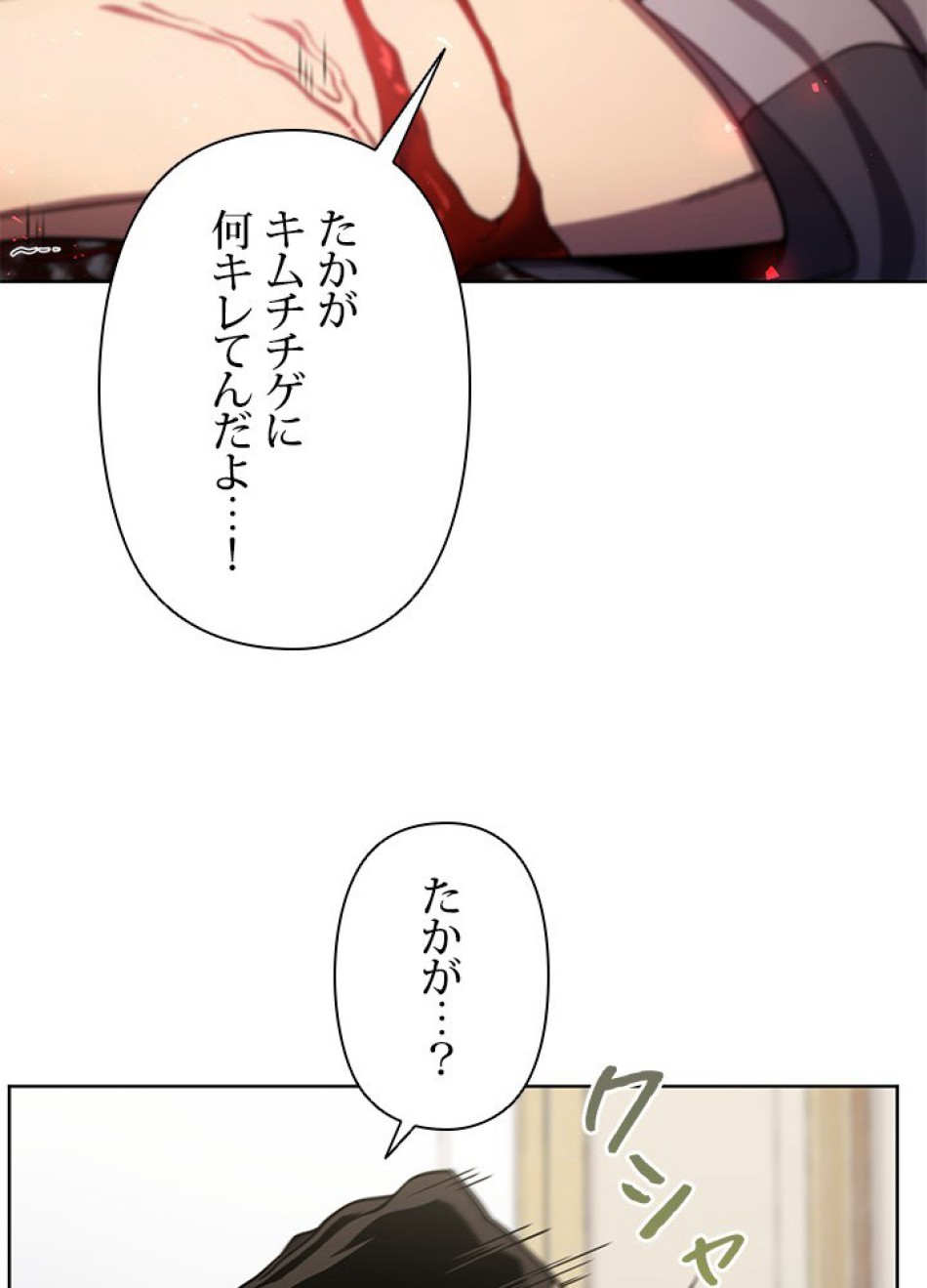 1万年ぶりに帰還したプレイヤー 第7話 - Trang 51