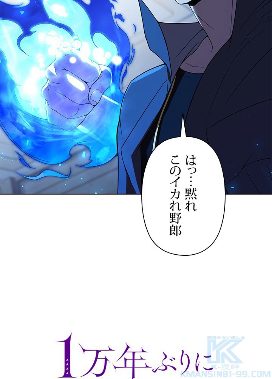 1万年ぶりに帰還したプレイヤー 第7話 - Trang 7