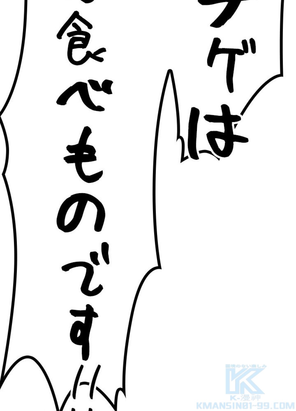 1万年ぶりに帰還したプレイヤー 第7話 - Trang 79
