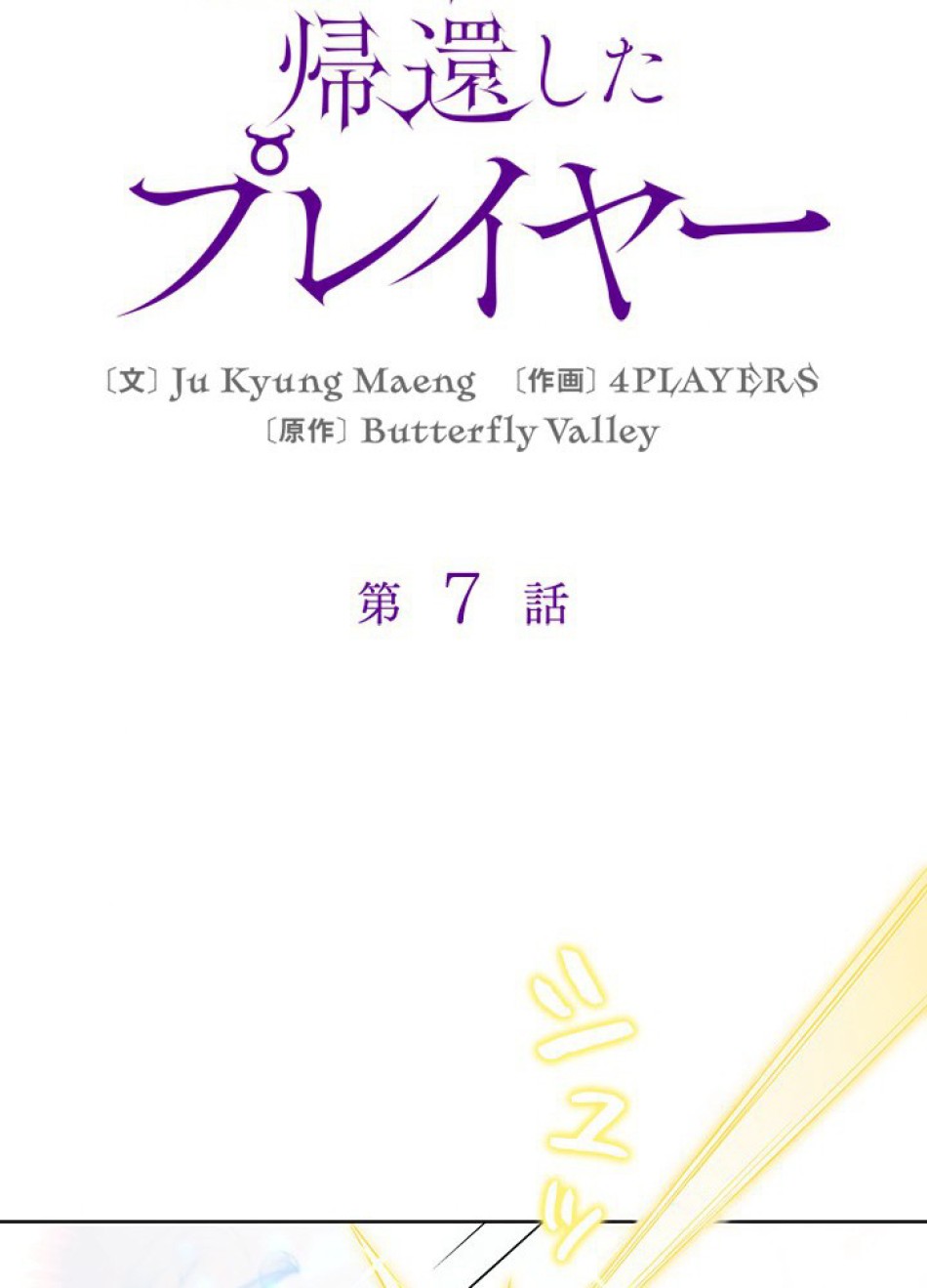 1万年ぶりに帰還したプレイヤー 第7話 - Trang 8