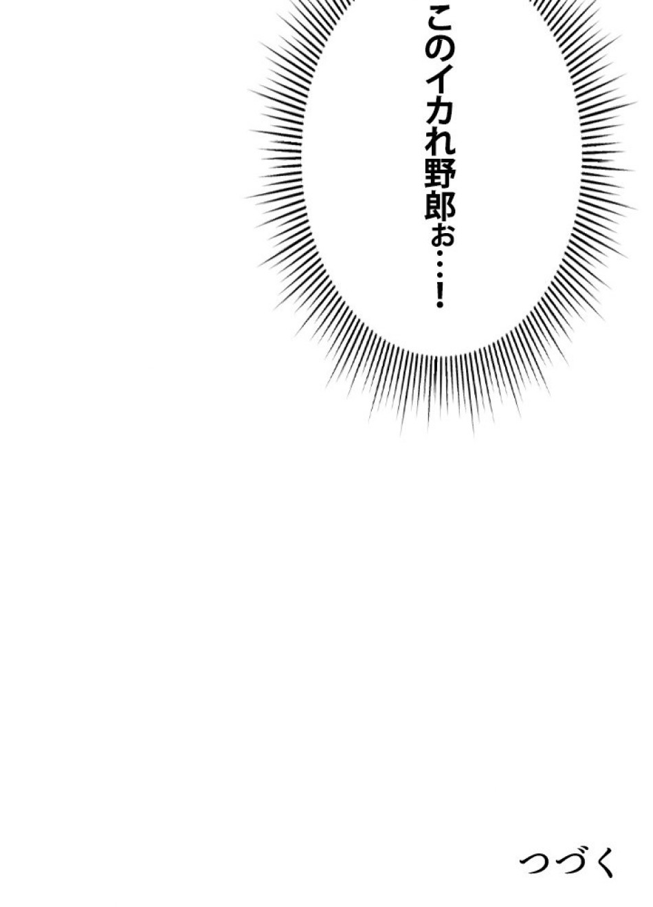 1万年ぶりに帰還したプレイヤー 第7話 - Trang 98