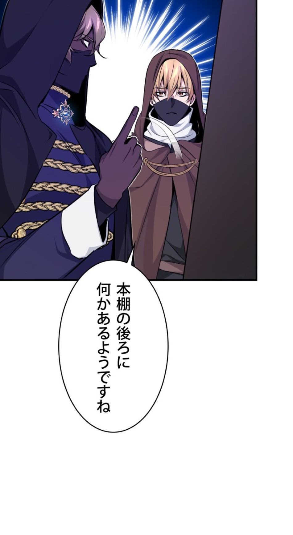 66666年ぶりに転生した黒魔術師 第23話 - Trang 110
