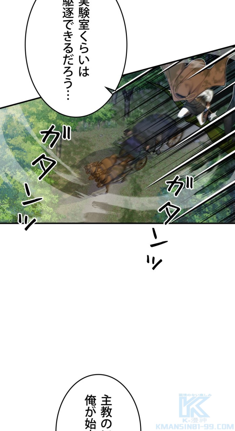 66666年ぶりに転生した黒魔術師 第23話 - Trang 13