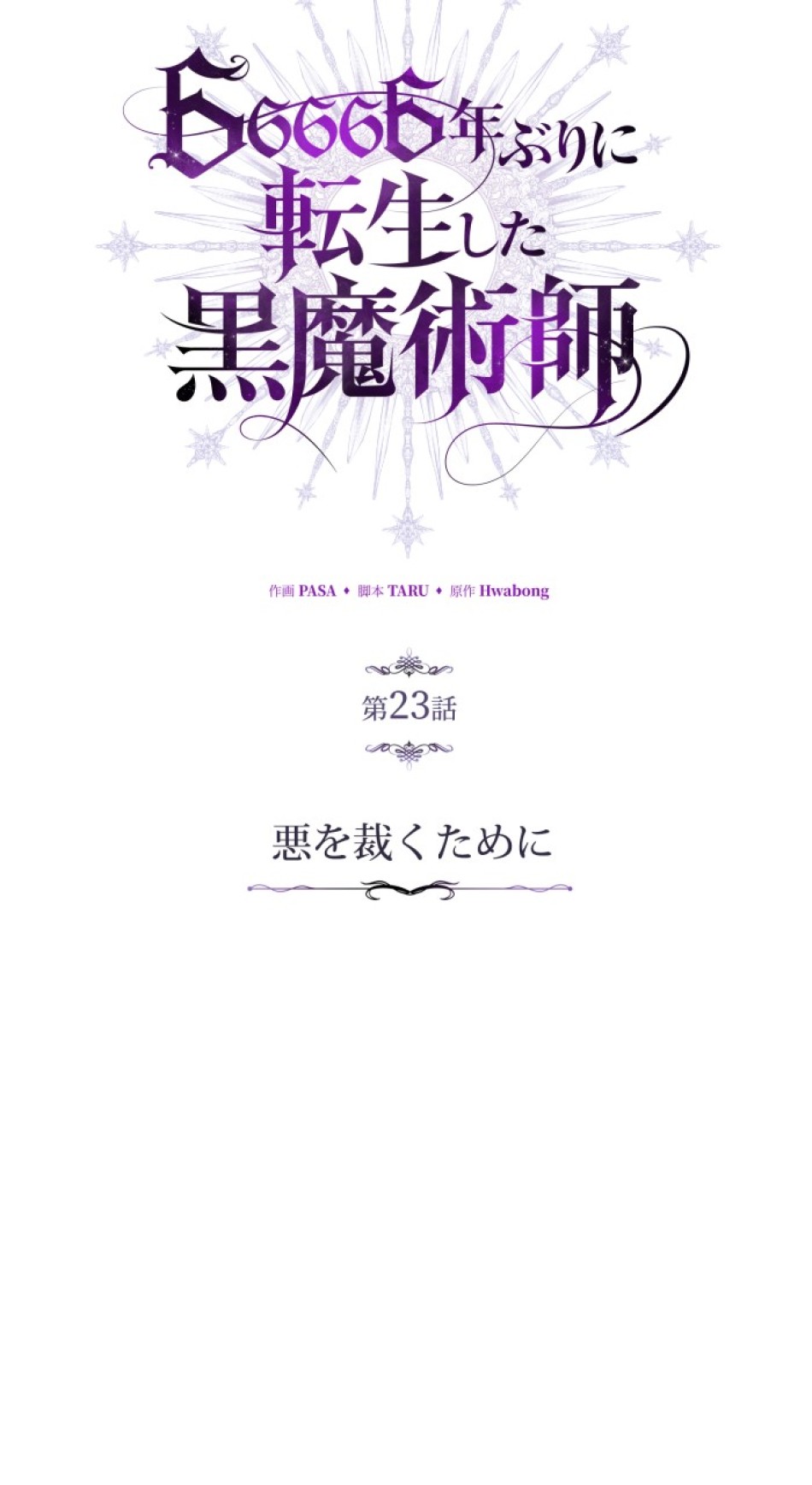 66666年ぶりに転生した黒魔術師 第23話 - Trang 18