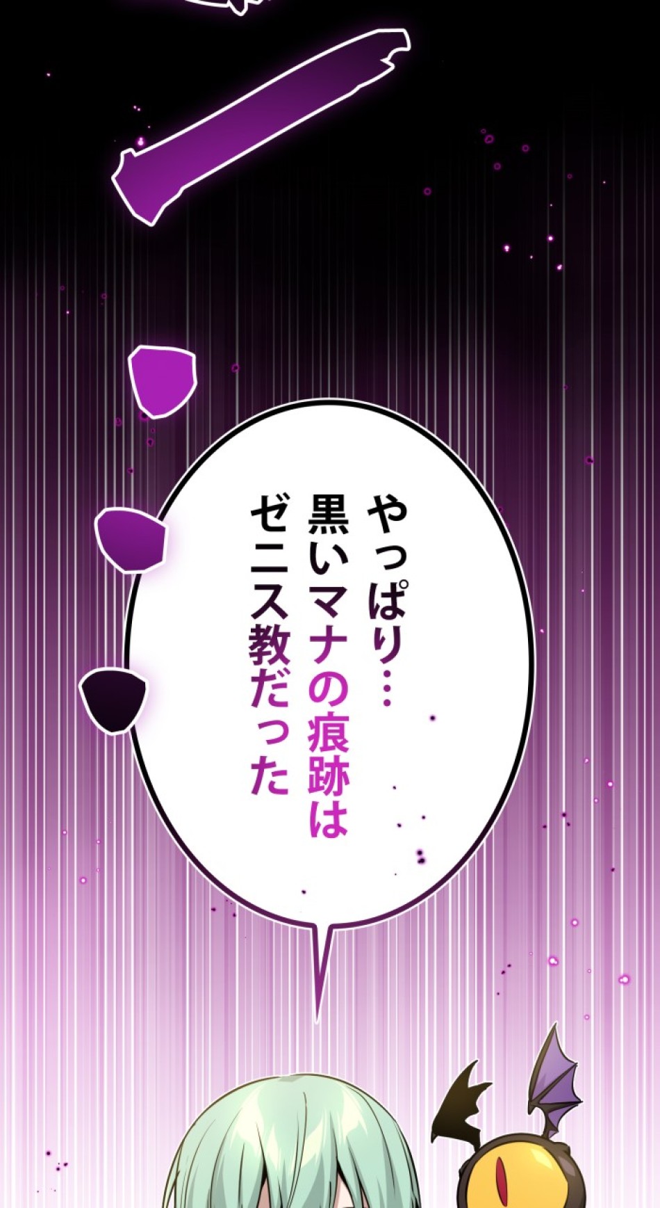 66666年ぶりに転生した黒魔術師 第23話 - Trang 3