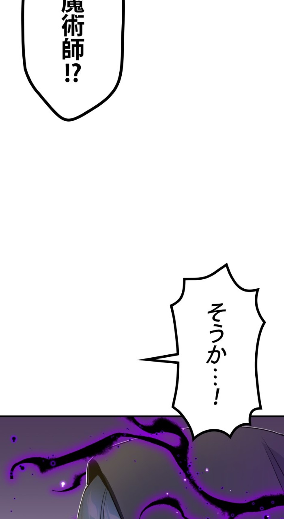 66666年ぶりに転生した黒魔術師 第23話 - Trang 39