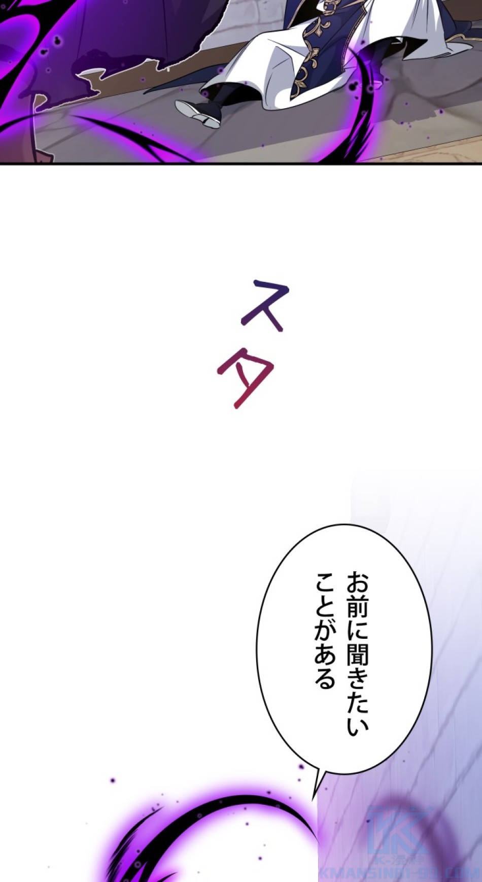 66666年ぶりに転生した黒魔術師 第23話 - Trang 82