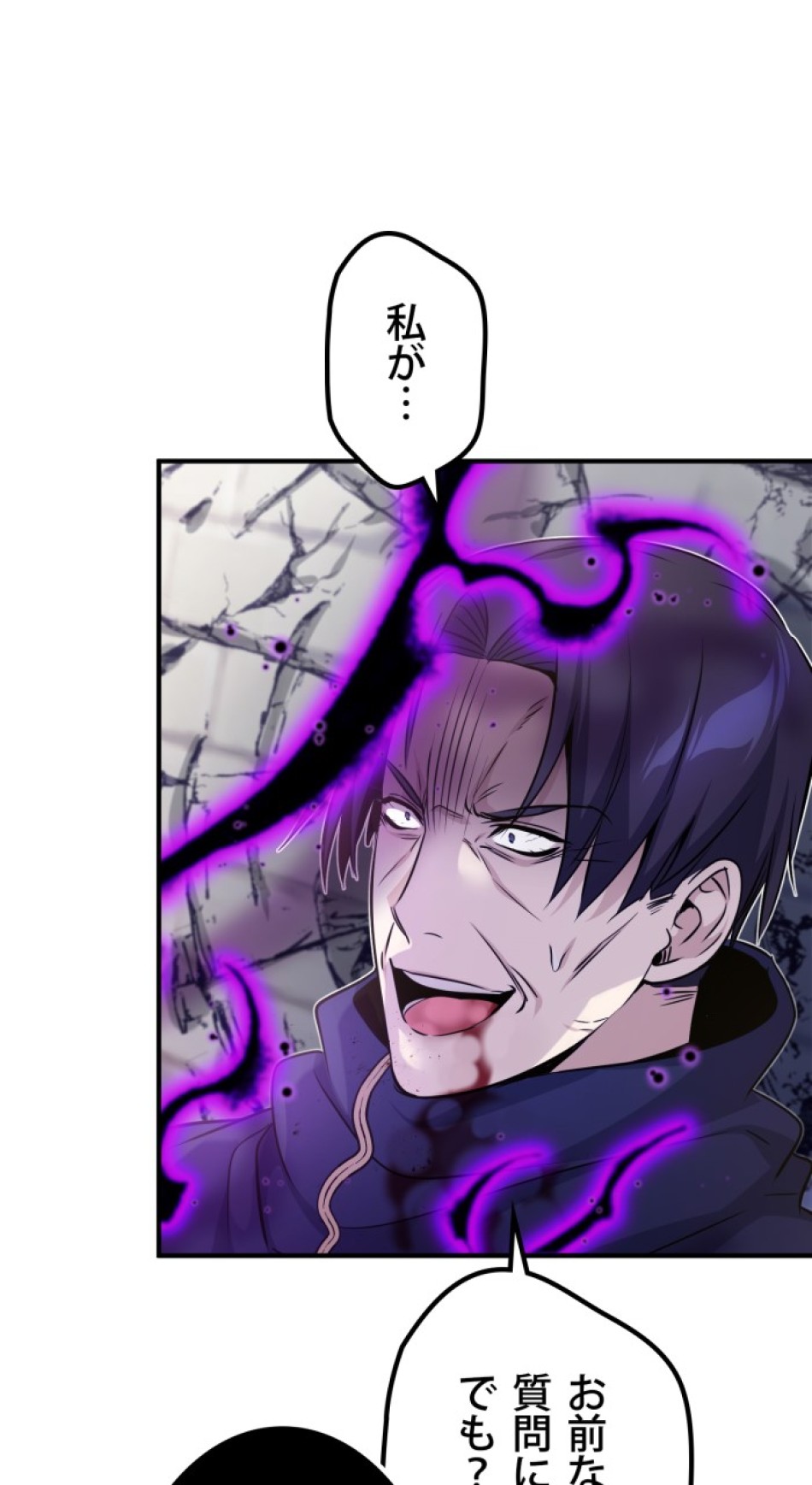 66666年ぶりに転生した黒魔術師 第23話 - Trang 84