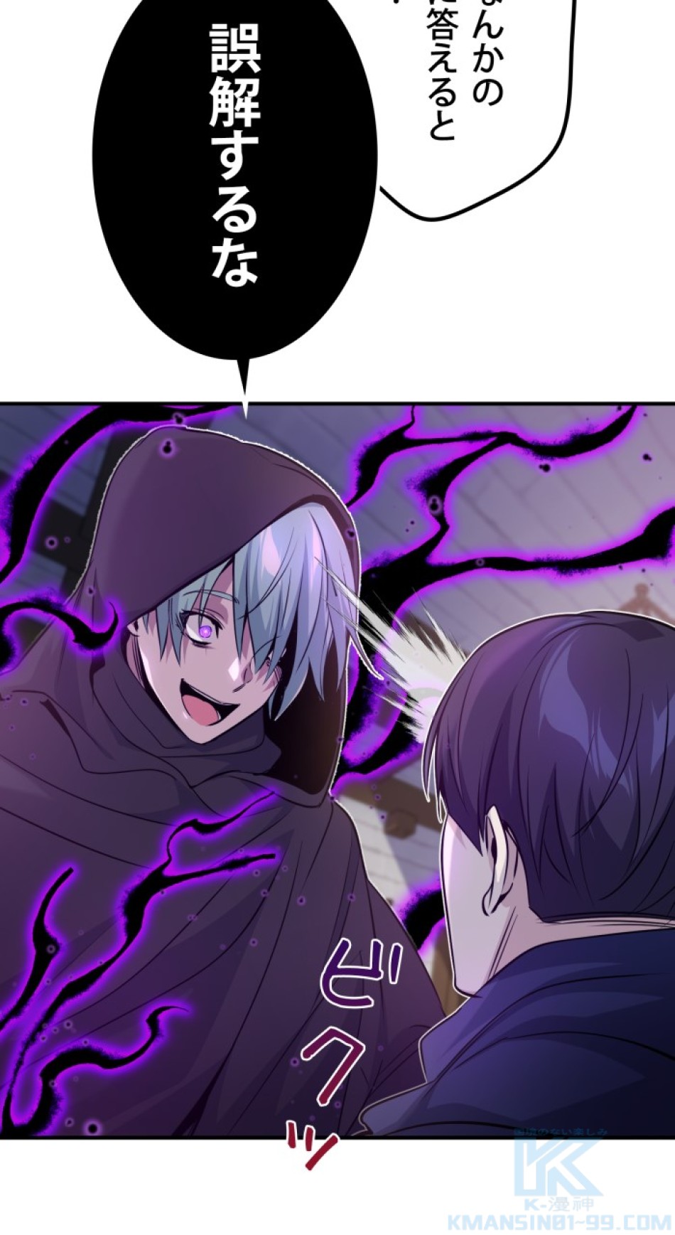 66666年ぶりに転生した黒魔術師 第23話 - Trang 85