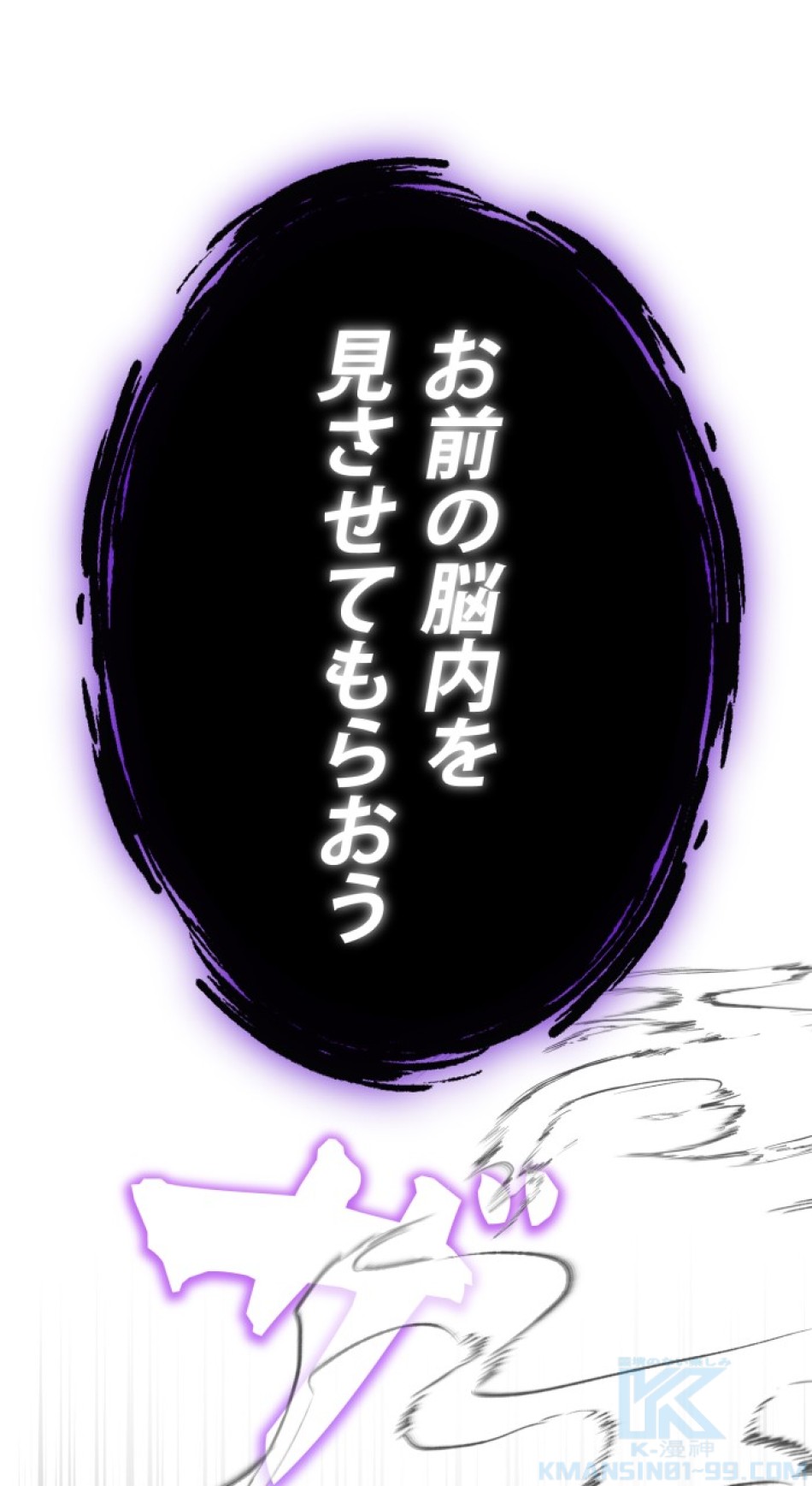 66666年ぶりに転生した黒魔術師 第23話 - Trang 88
