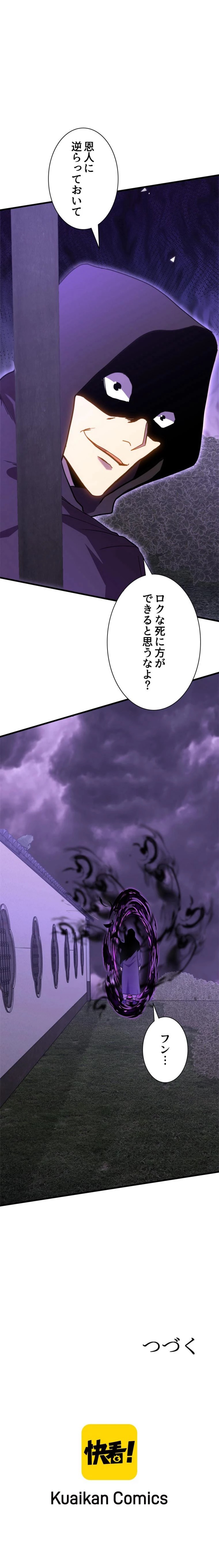 アクセス：1万年後の未来に 第155話 - Trang 10