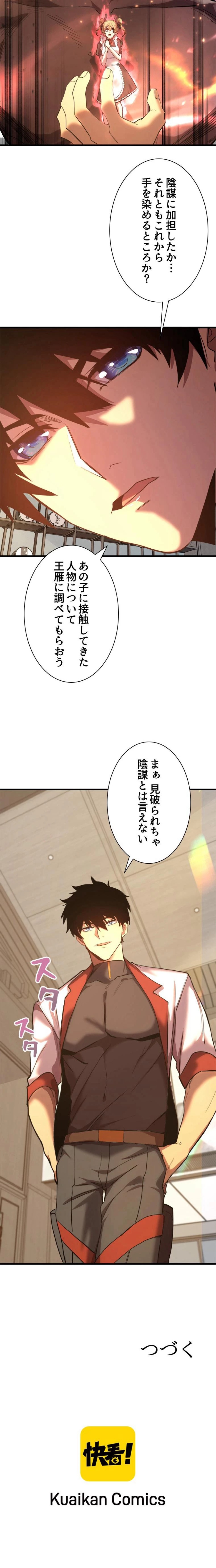 アクセス：1万年後の未来に 第156話 - Trang 9