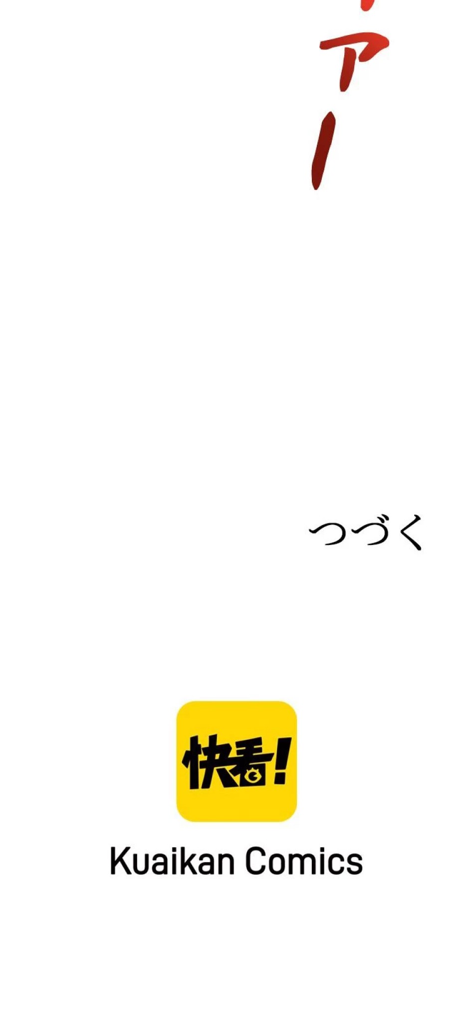 アクセス：1万年後の未来に 第159話 - Trang 9