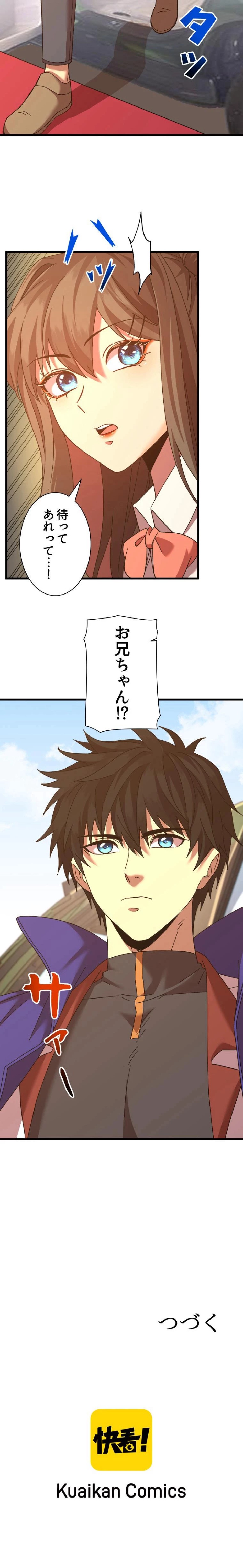 アクセス：1万年後の未来に 第161話 - Trang 9