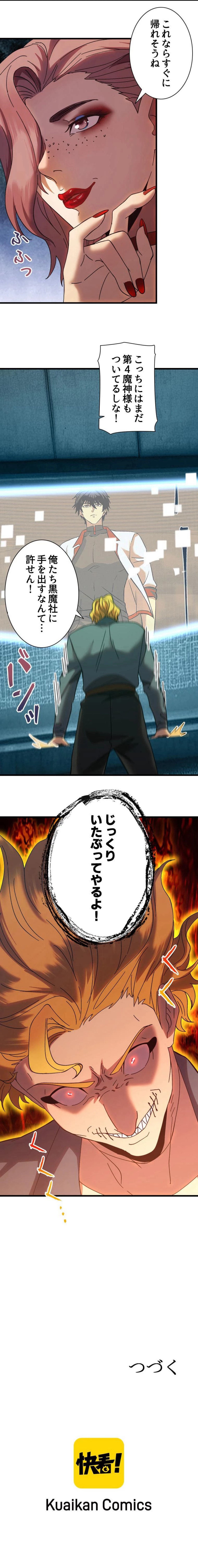 アクセス：1万年後の未来に 第163話 - Trang 7