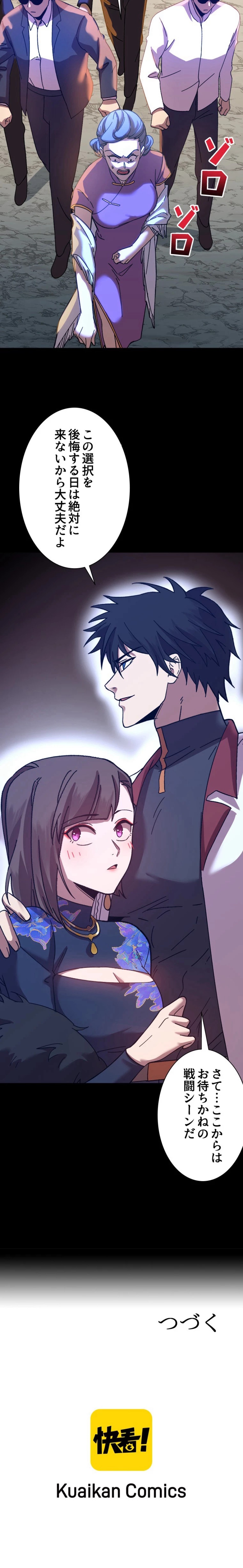 アクセス：1万年後の未来に 第170話 - Page 9