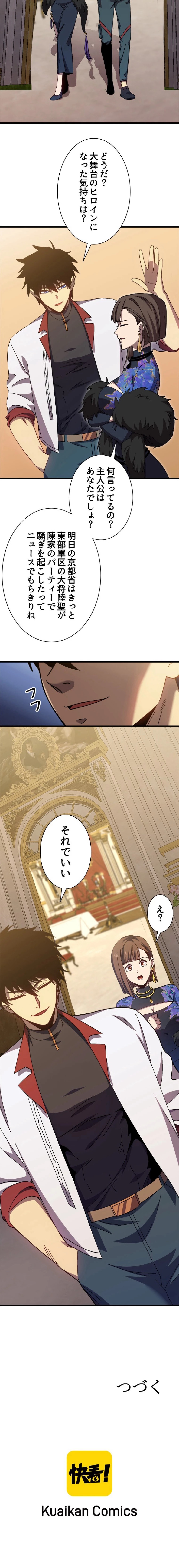 アクセス：1万年後の未来に 第171話 - Page 8