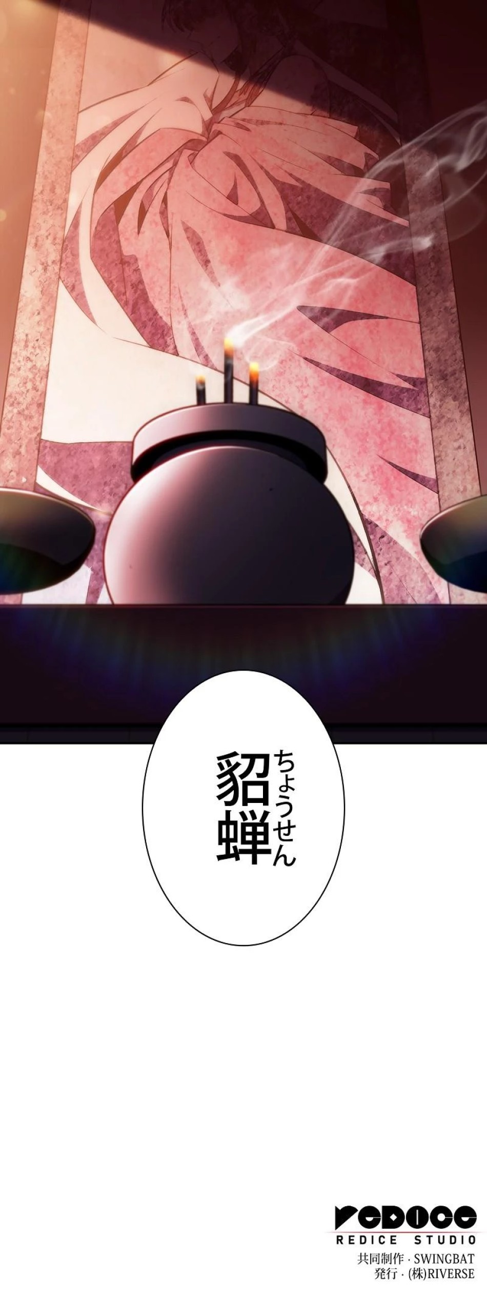 俺だけレベルMAXなビギナー 第243話 - Trang 11