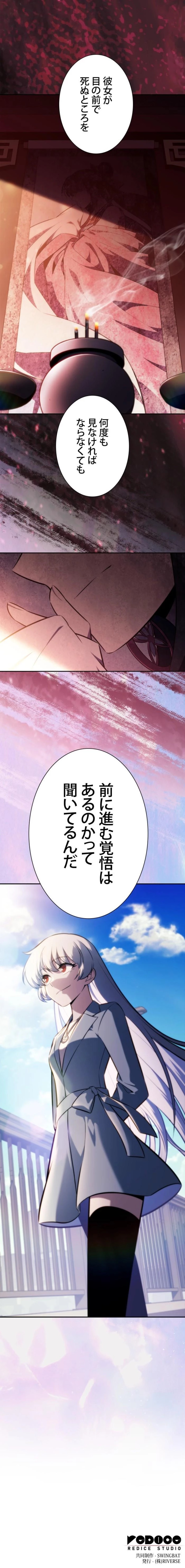 俺だけレベルMAXなビギナー 第246話 - Page 13