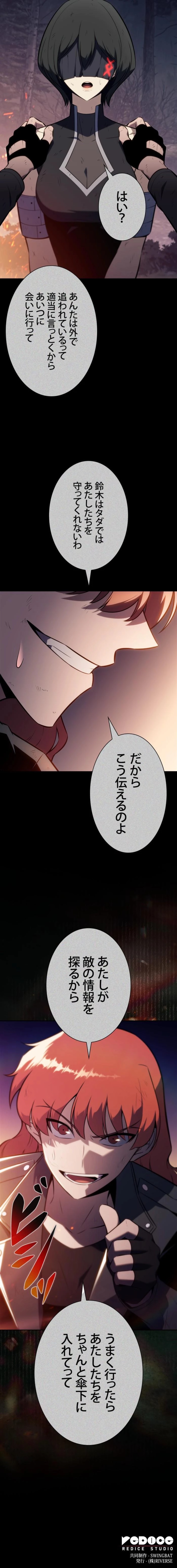 俺だけレベルMAXなビギナー 第250話 - Page 12