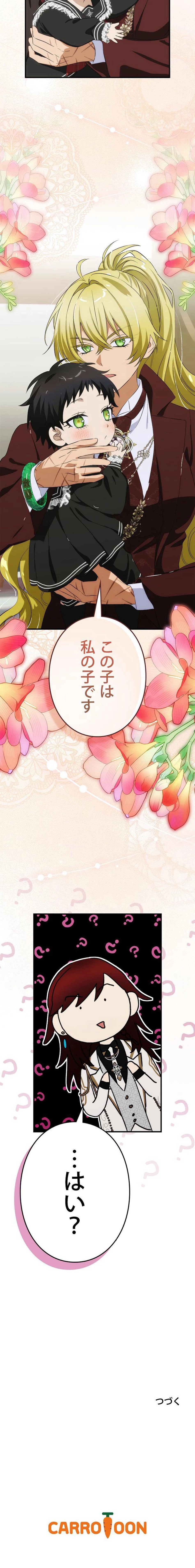 あなたの子じゃないの 第100話 - Trang 10
