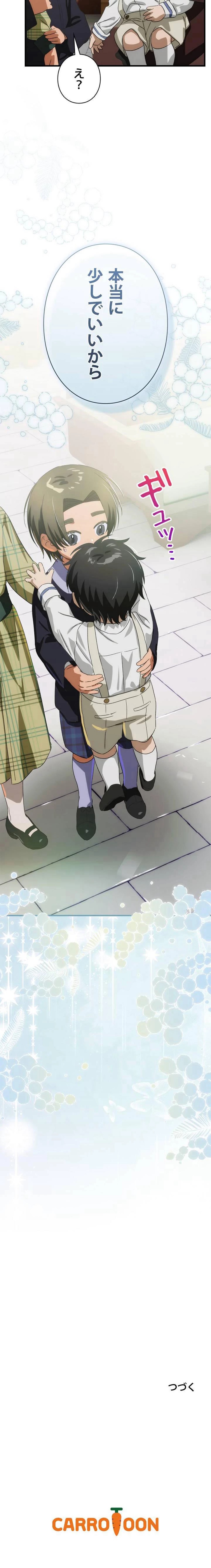 あなたの子じゃないの 第104話 - Trang 10