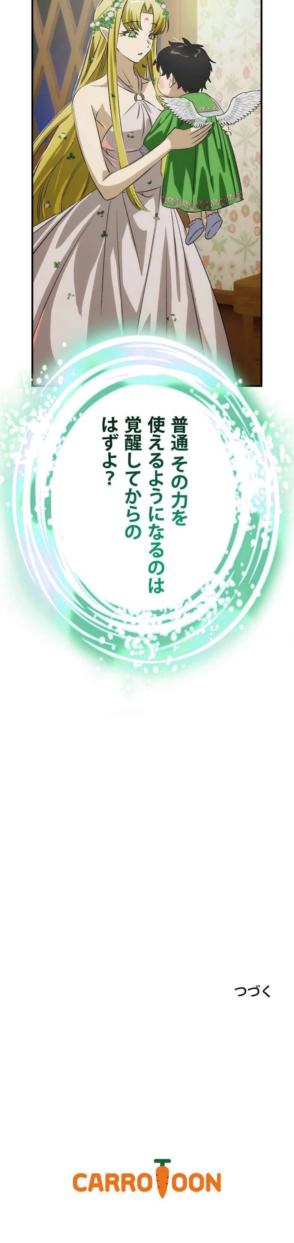 あなたの子じゃないの 第107話 - Trang 10