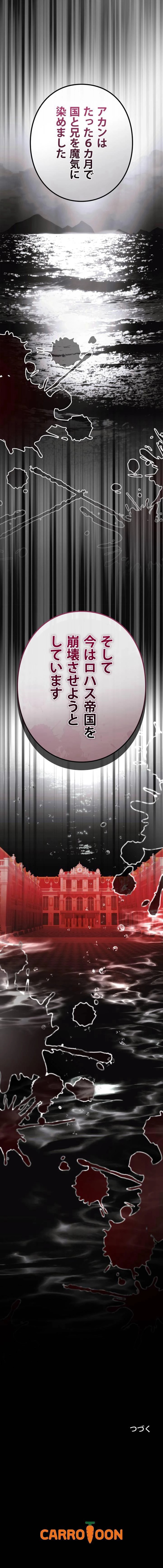 あなたの子じゃないの 第117話 - Trang 11