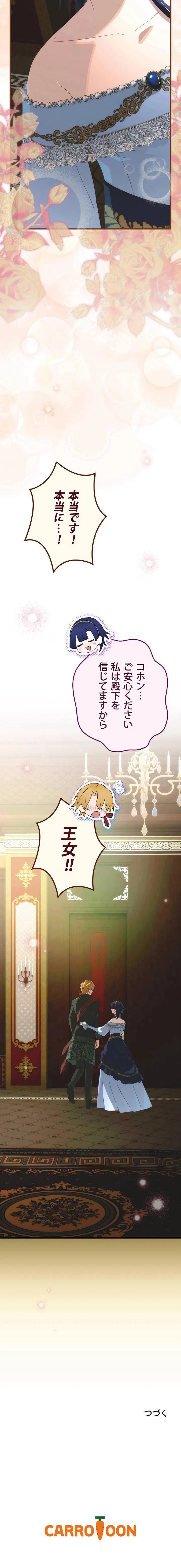 あなたの子じゃないの 第119話 - Page 11