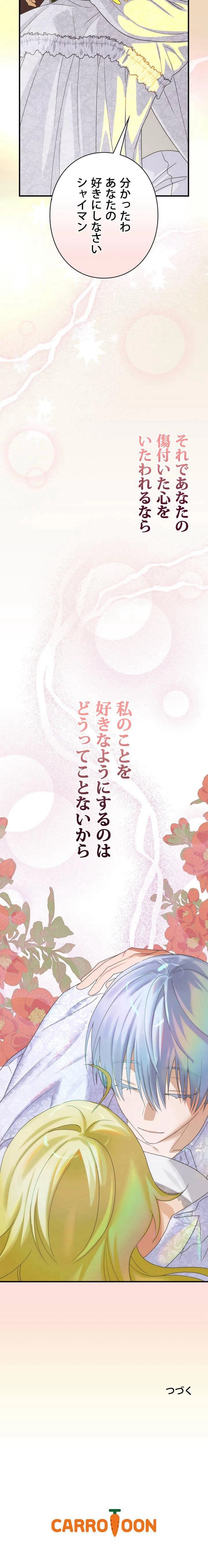 あなたの子じゃないの 第95話 - Trang 10