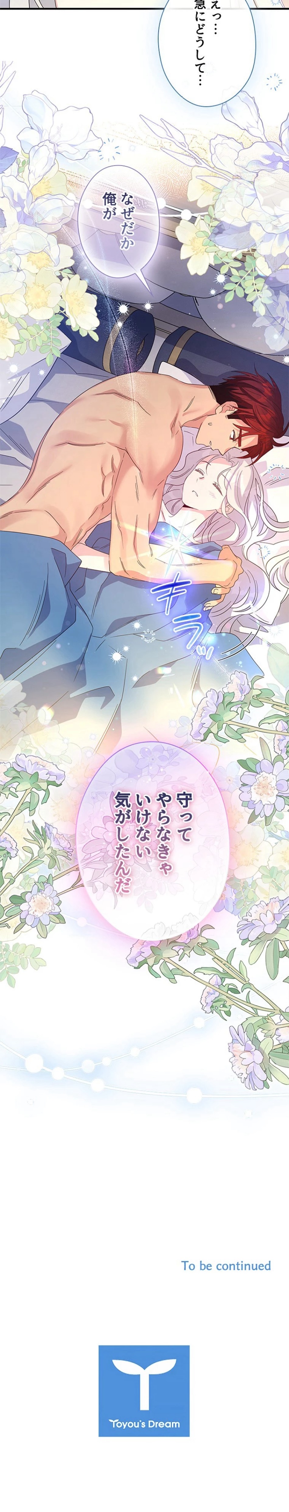 あなた！私、ストライキします 第145話 - Trang 10