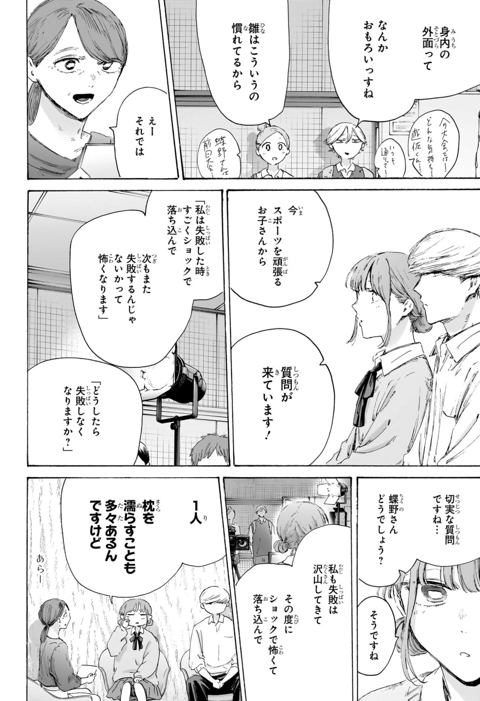 アオのハコ 第249話 - Page 10