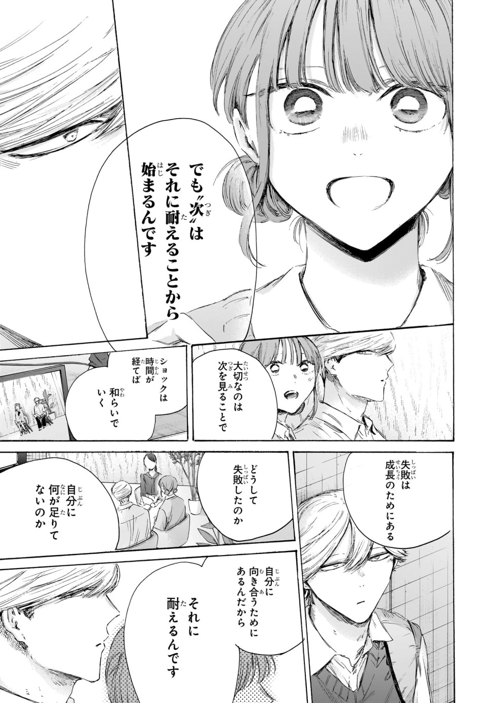 アオのハコ 第249話 - Page 11