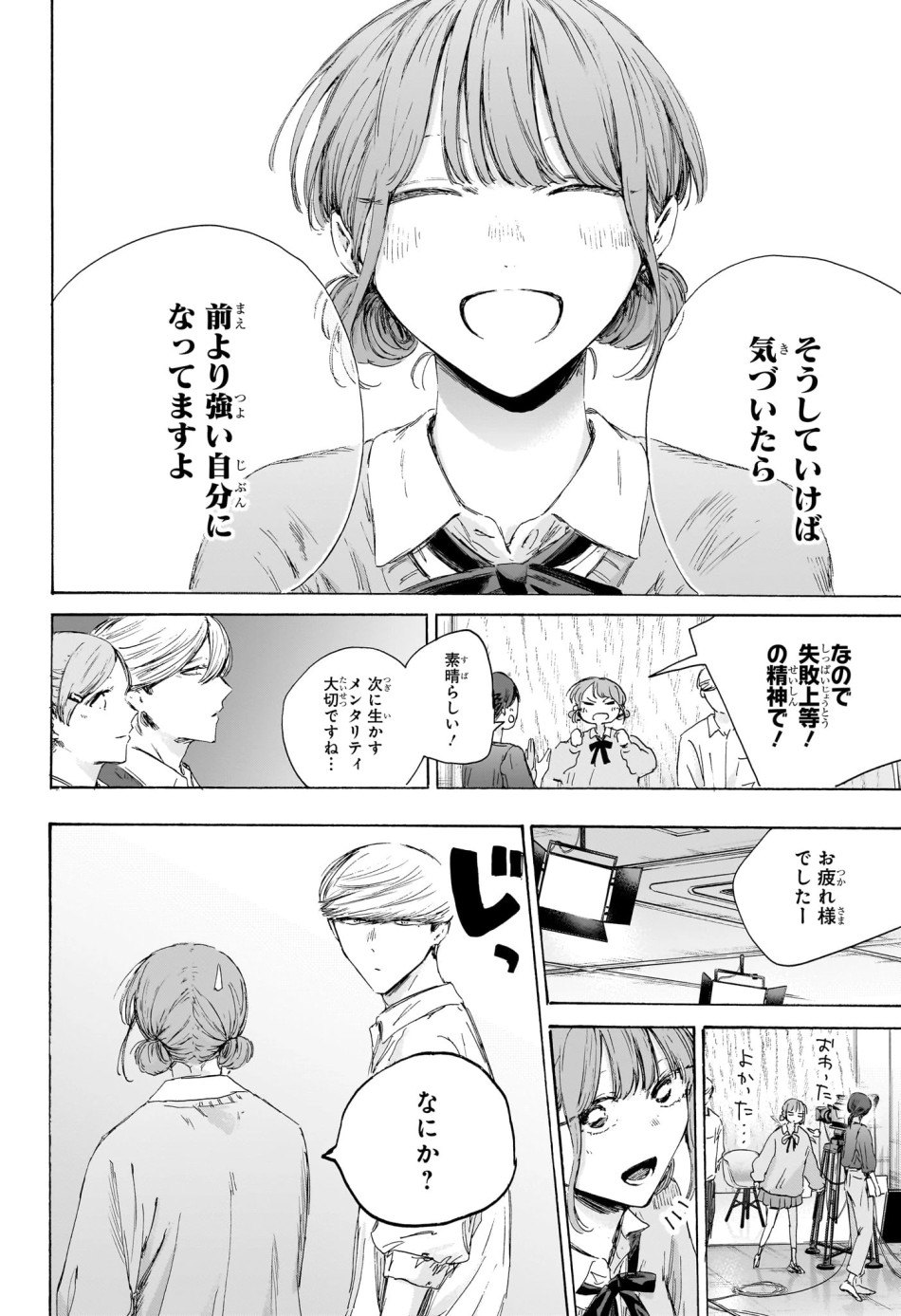 アオのハコ 第249話 - Page 12